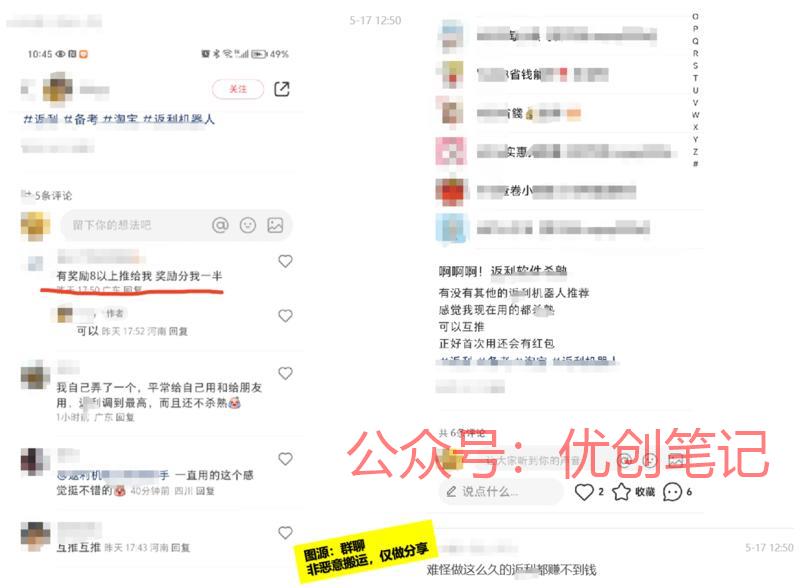 小红书返利粉内卷被曝光小红书..情报-搞钱线报📢论坛-网创交流-优创圈